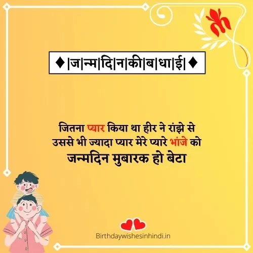 Birthday wishes for bhatija in hindi